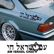 Israel ALIVE Hebrew Vinyl Vehicle Decal – 30 × 8.5 cm