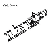 Israel ALIVE Hebrew Vinyl Vehicle Decal – 30 × 8.5 cm